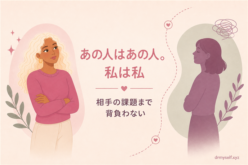 自分と相手の境界線を引き課題を分ける考え方のイラスト