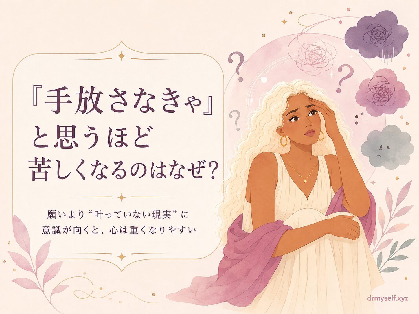 くるしいのはなぜ？