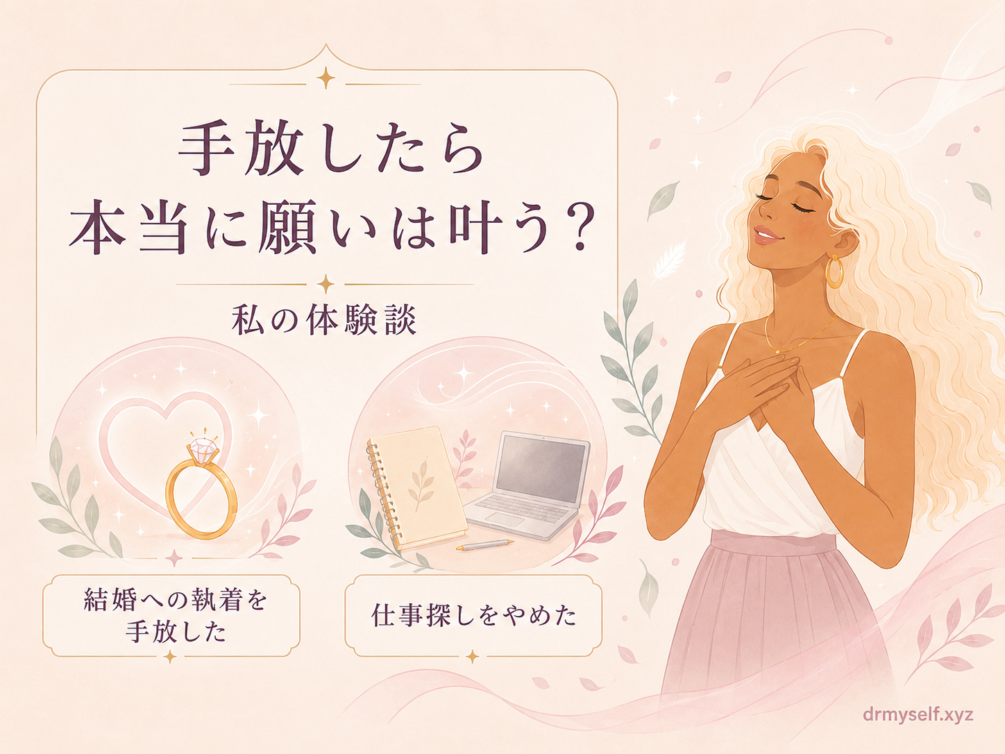 願いは叶う？