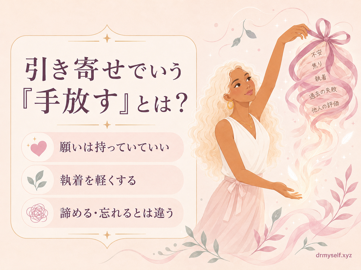 手放すとは？