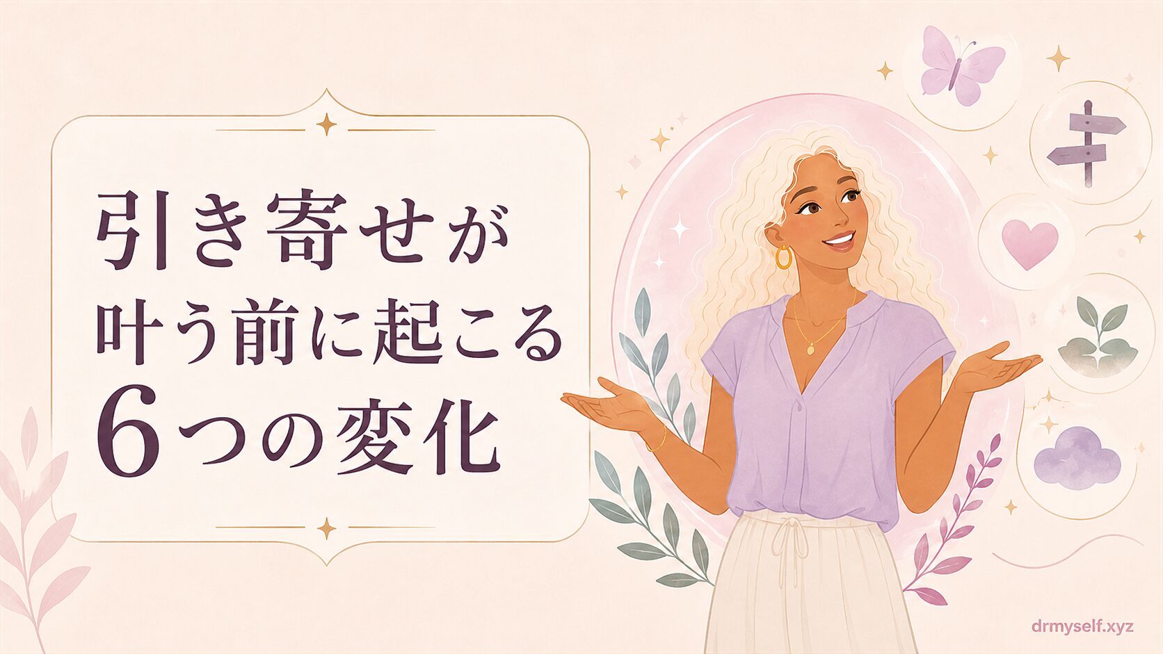 6つの変化