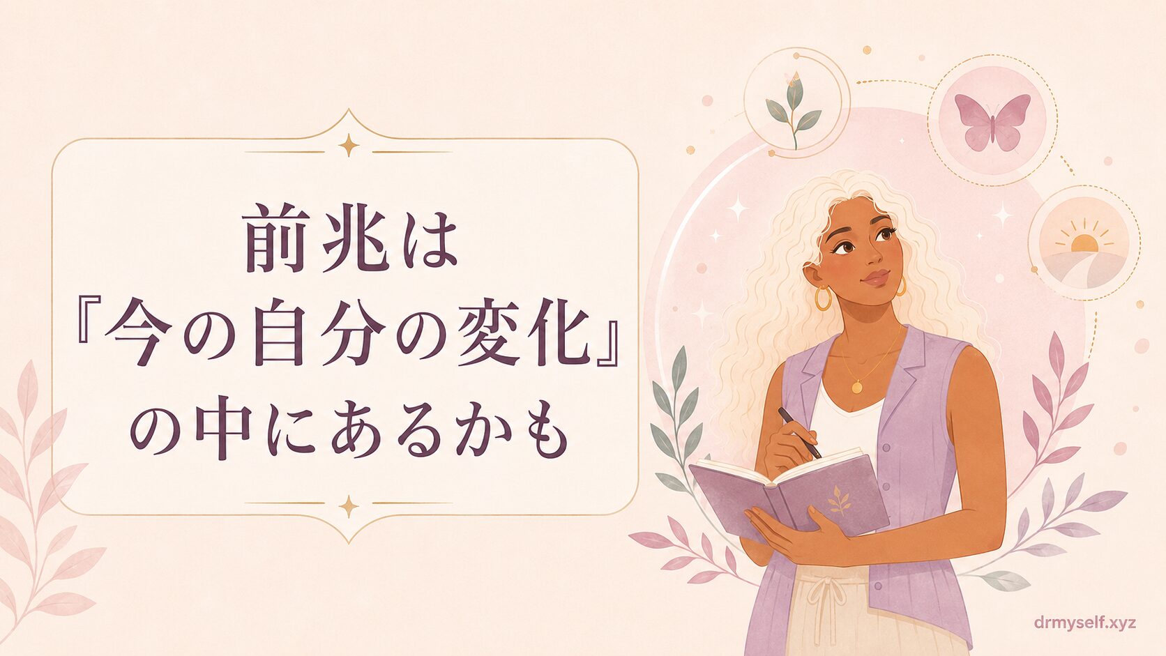 自分の中にあるかも