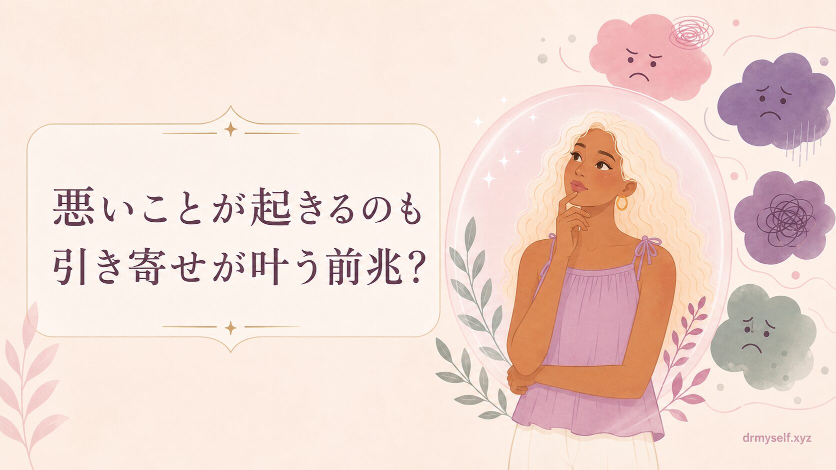 わるいことは？