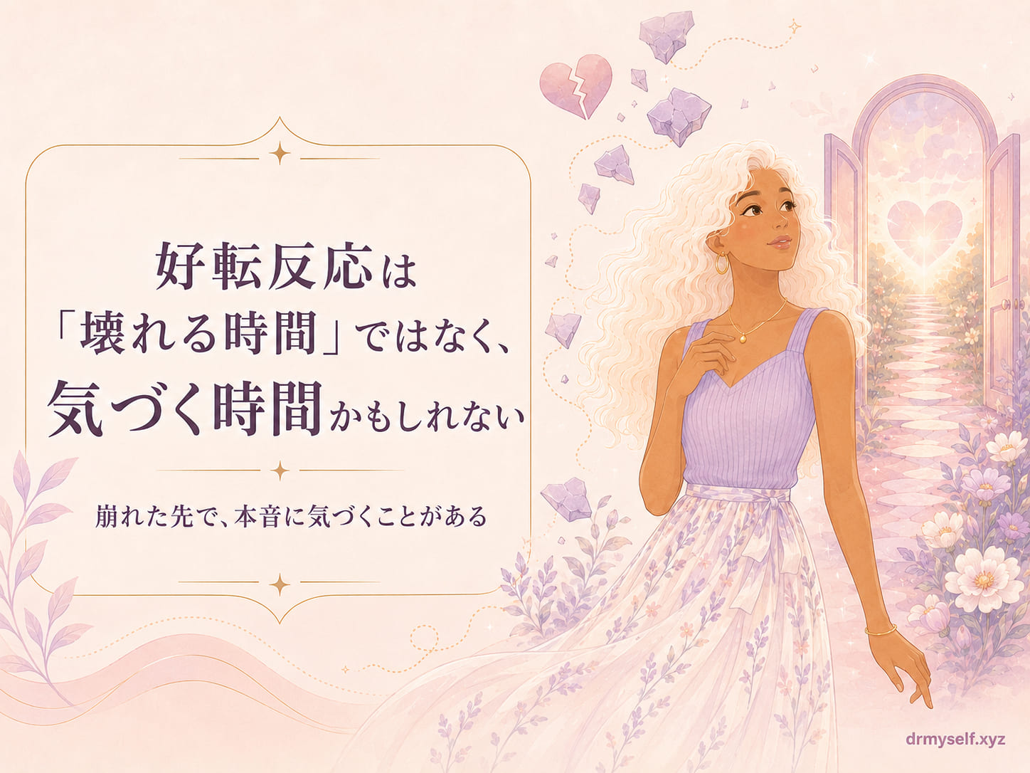 気づく時間かもしれない