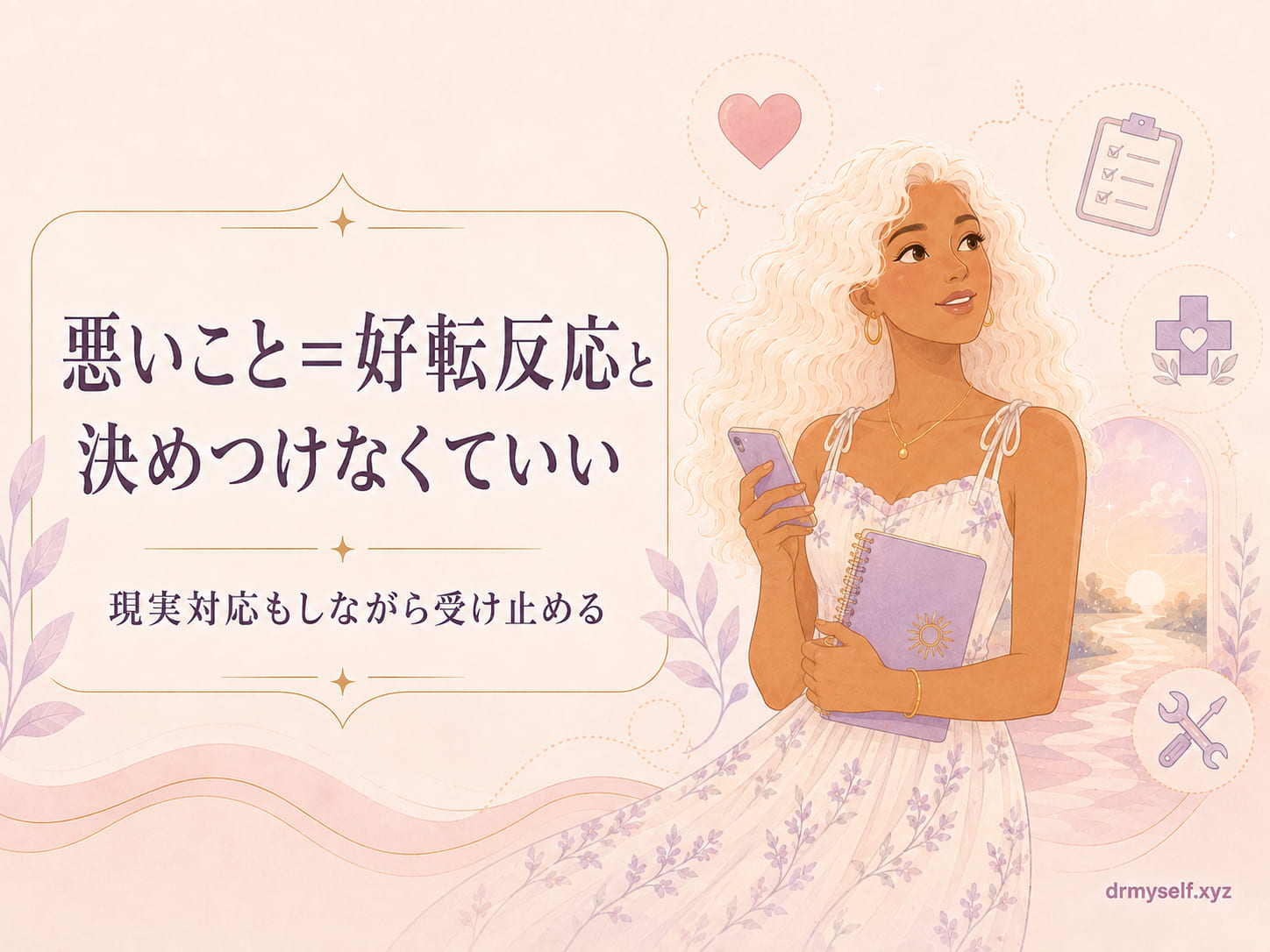 決めつけなくていい